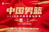中国男篮两战西甲尤文图特热身赛票价:最高988元 最低180元