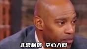 卡特:03年全明星乔丹投进关键球后,我们都说不打了,但科比不同意