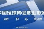 中超其不带有商业冠名的官方全称,仍为“中国足球协会超级联赛”