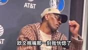 太像了！欧文抿嘴的那一刻我恍惚了😮😮