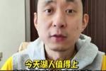 段冉：今天的湖人值得所有赞誉和掌声 完全体他们在西部谁都不怕