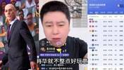 大史:附加赛纯纯就是大坑 萧华都不整点好玩意~