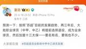 董路对苏超的这波预测,各位吧友怎么看?