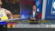 Shams:詹姆斯支持湖人围绕东契奇打造阵容,他想再冲击一次总冠军