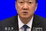 高志丹：以&ldquo;假赌黑&rdquo;治理为契机，重拳整治足球等项目发展乱象