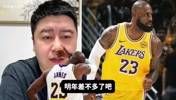 大史:詹姆斯明年差不多退役了,今年不可能退&最近状态复苏!