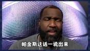 帕金斯:全联盟压力最大的球队是骑士!至少得打到东决!