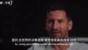 齐达内与梅西同框达成共识:世界杯决赛的进球是无可替代的!