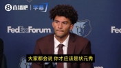 没成状元是被低估了？布泽尔：绝对是！我心里确实憋着一股劲
