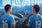 ⚔️比赛日 🆚云南玉昆 🏔️翻越滇山,奔赴胜利!